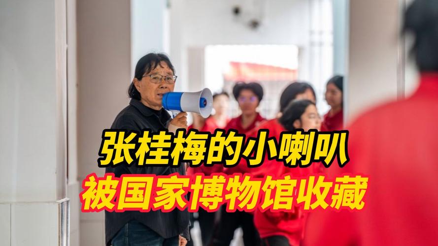 2025澳门天天开奖大全和张桂梅小喇叭又响了与张桂梅唱